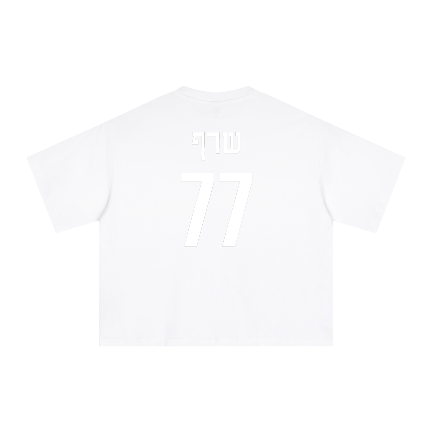 Ben Saraf Jersey Tee (Hebrew)