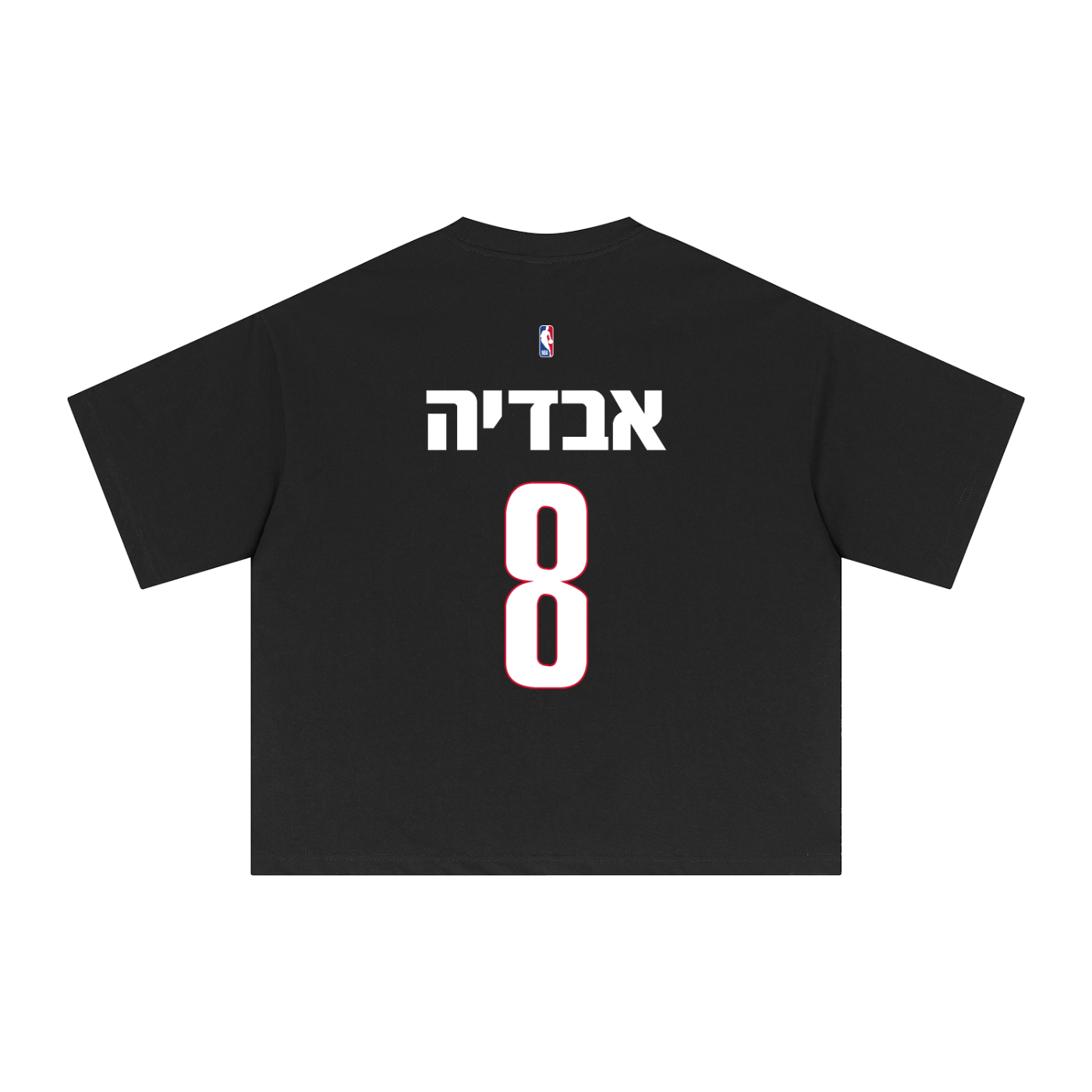 Deni Jersey Tee (Hebrew)