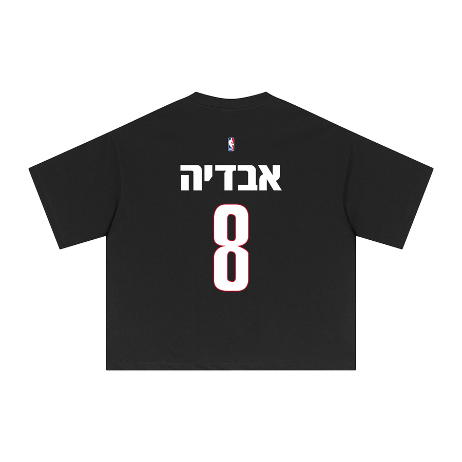 Deni Jersey Tee (Hebrew)